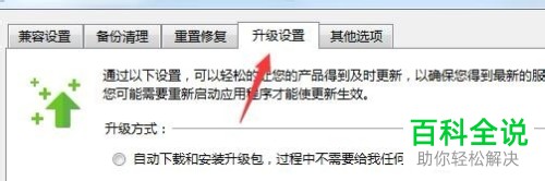 如何禁止电脑WPS更新
