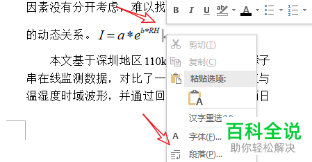 如何解决word插入公式行距变大？