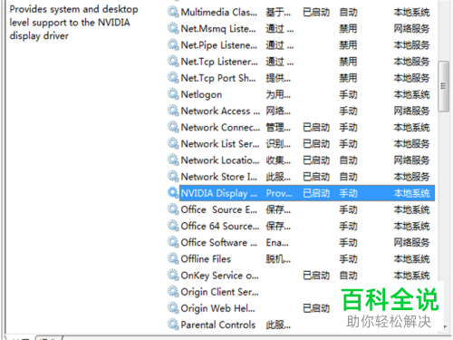 如何解决电脑NVIDIA显示设置不可用问题