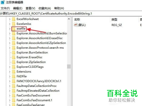 如何解决win10系统无法打开exe文件问题
