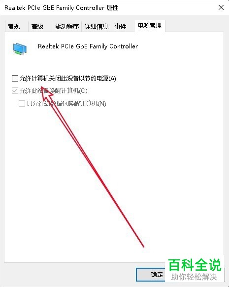 如何解决win10网络自动掉线问题