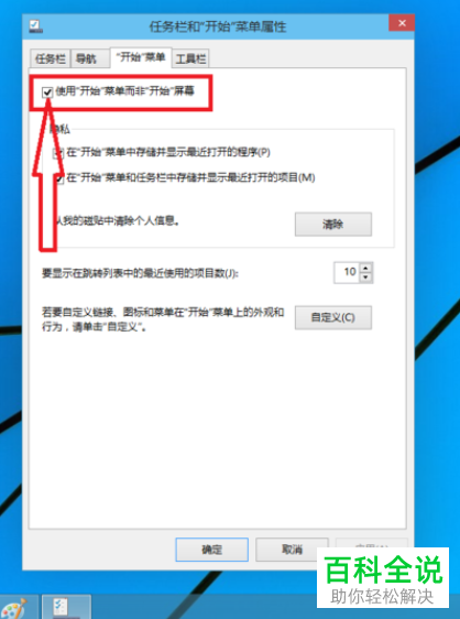 如何将win10系统开始菜单更改为win8样式
