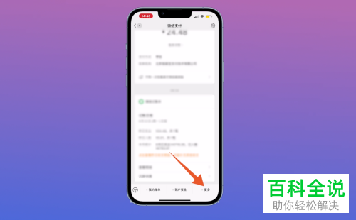 如何解除手机微信诈骗风险提示