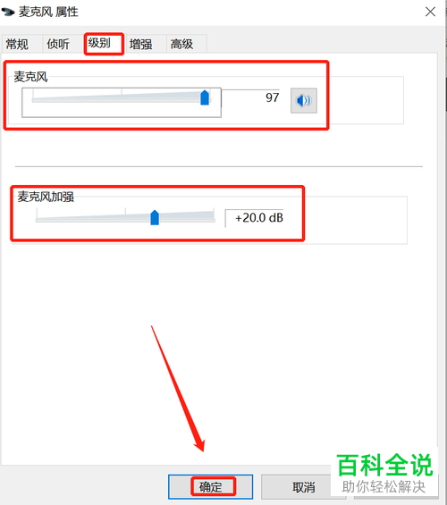 如何解决台式电脑麦克风没有声音问题