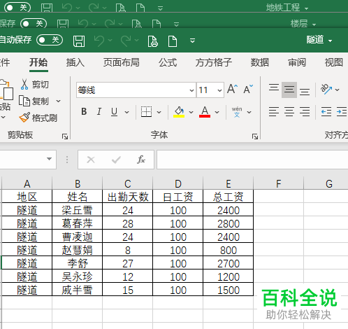 如何将多个Excel文档合并到同一表格