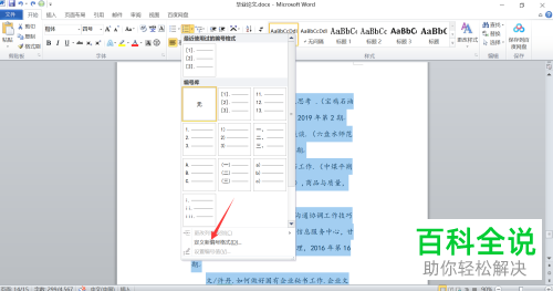 如何将Word文档中的参考文献进行自动编号