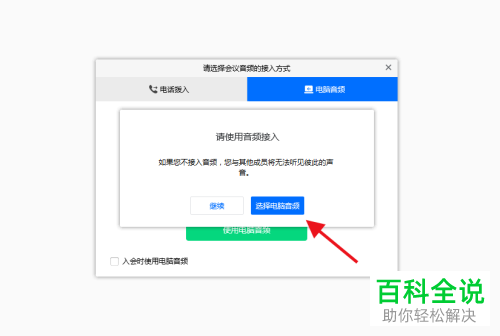 如何解决电脑版腾讯会议麦克风没有声音问题