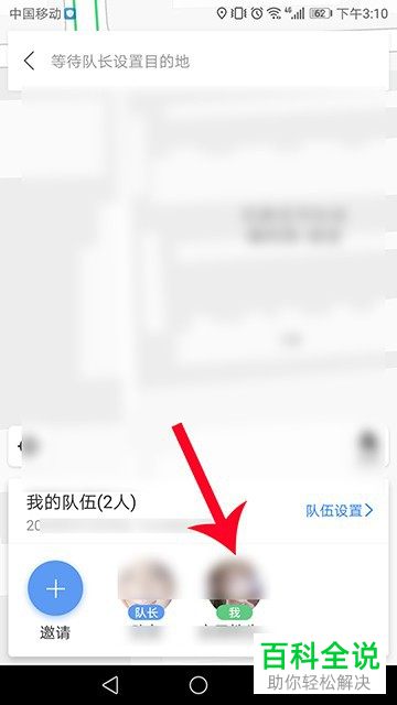 如何加入百度地图中某个好友的队伍
