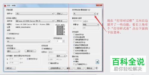 如何将CAD中彩色的线变成黑色进行打印