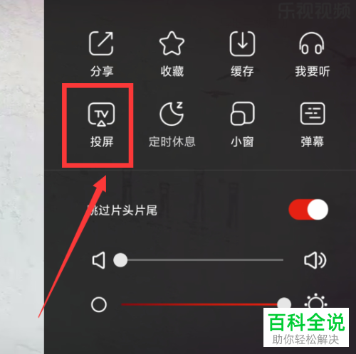 如何将乐视视频投屏到电视