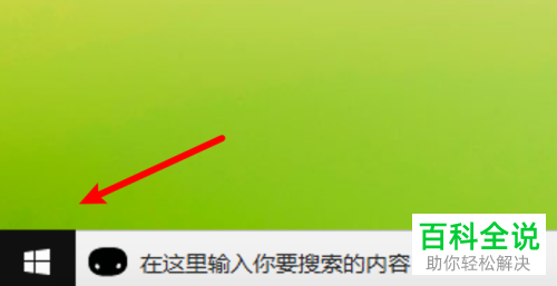 如何将win10系统中天气模块中温度的单位设置为摄氏度