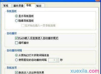 如何将PPT幻灯片转为SWF动画