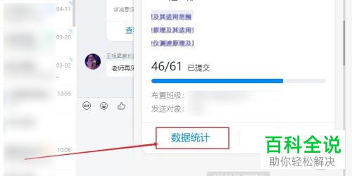 如何将钉钉中的作业成绩以表格形式导出到电脑上