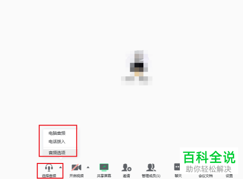 如何解决电脑版腾讯会议麦克风没有声音问题