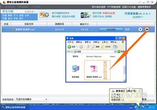 如何截取一段音乐方法