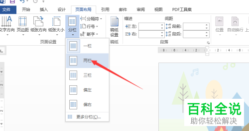 如何将Word文档中的内容转化成两栏或以文本的形式展示？
