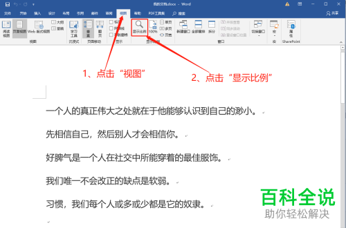 如何解决Word文档的页面变很宽的问题