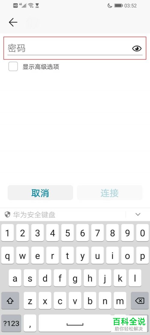 如何解决华为手机无法连接WiFi的问题