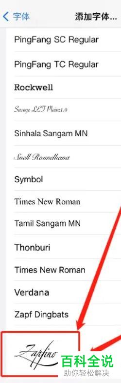 如何将iPhone手机字体修改为艺术字