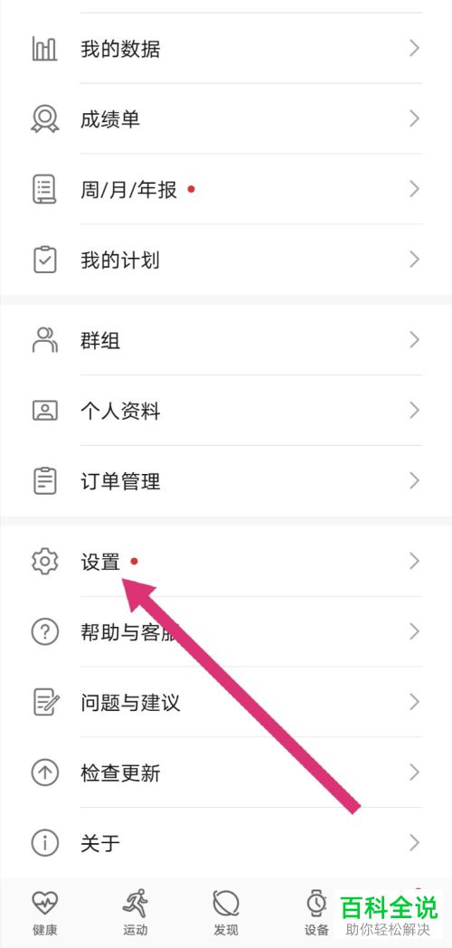 如何将华为手环中的运动数据同步到微信