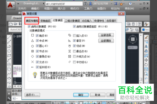 如何解决AutoCAD无法捕捉图形交点问题