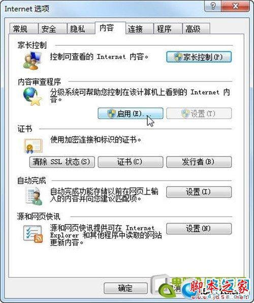 如何禁止某些特定的网页被访问,给浏览器设置密码保护