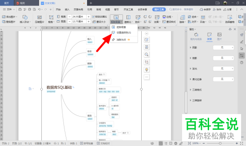 如何将Word文档中的流程图另存为无水印图片