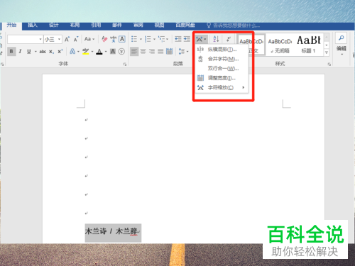 如何将Word文档双行合一