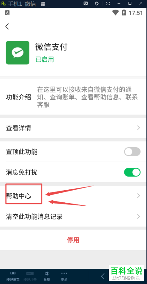 如何解除微信中的支付限制