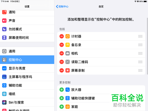如何将iPad苹果平板中的Apple TV Remote添加到控制中心