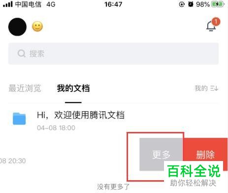 如何将腾讯文档中的文件设为置顶
