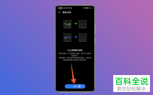 如何进入/退出华为手机隐私空间