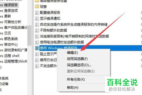 如何禁止Win10电脑发送错误报告