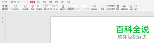如何将PDF文档转换成TXT文档