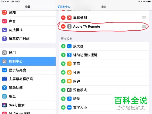 如何将iPad苹果平板中的Apple TV Remote添加到控制中心