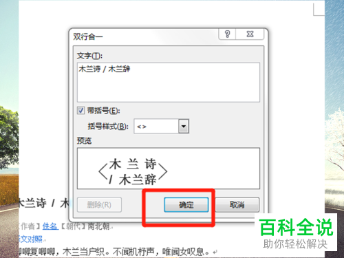 如何将Word文档双行合一