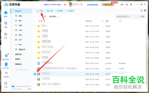 如何将百度网盘中的游戏下载到电脑运行