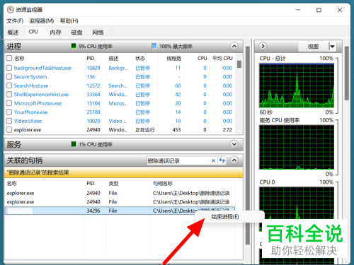 如何解决电脑文件夹正在使用无法删除问题