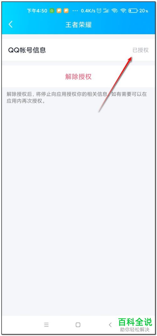 如何解决无法使用QQ授权登录王者荣耀
