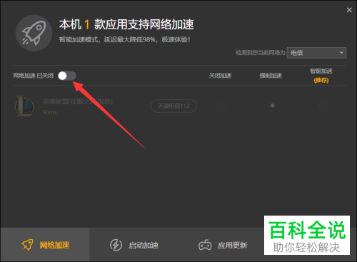 如何解决电脑运行英雄联盟PING值高问题