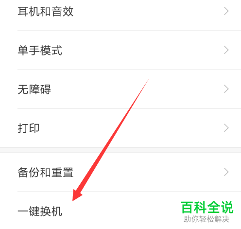 如何将小米手机上的数据迁移到华为手机上