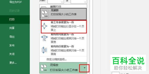 如何将Excel表格中的工作簿一起打印?