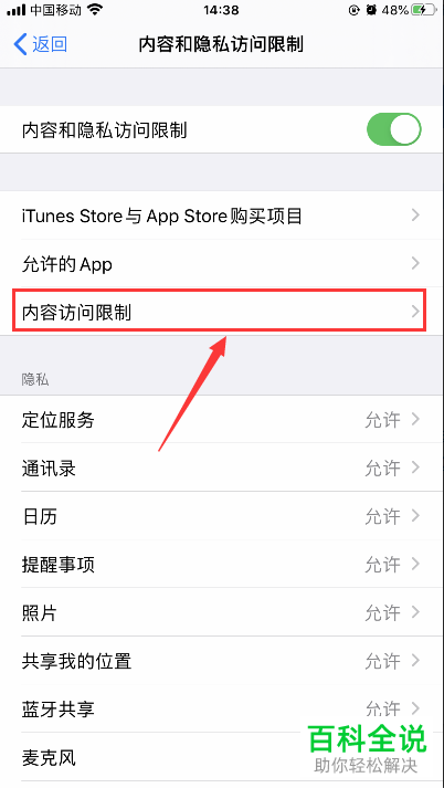 如何将iPhone手机允许的商店内容设置为儿童适宜