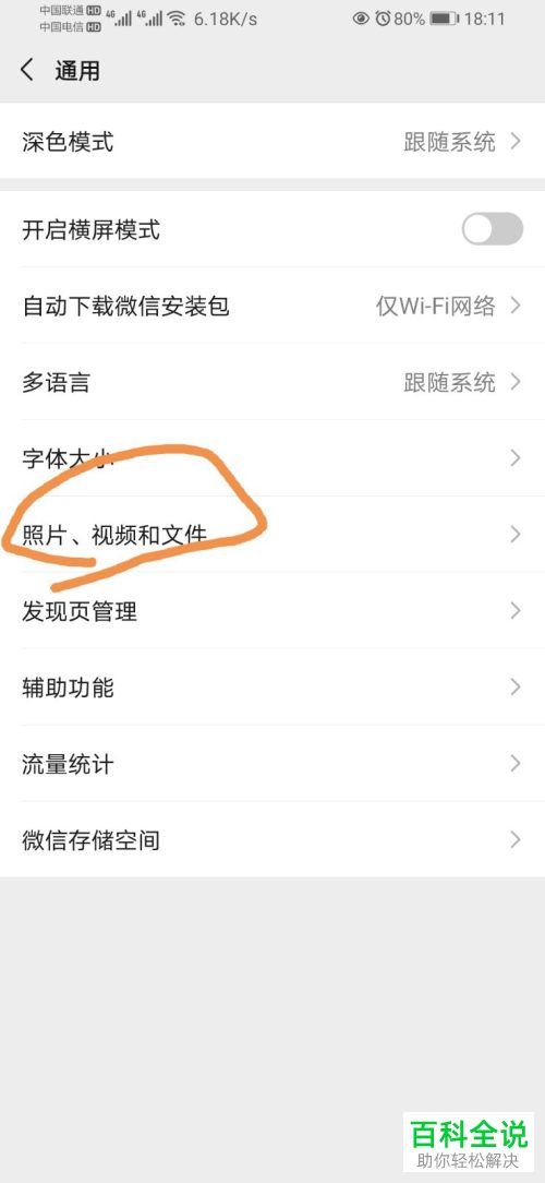 如何禁止微信朋友圈中的视频在移动网络下自动播放