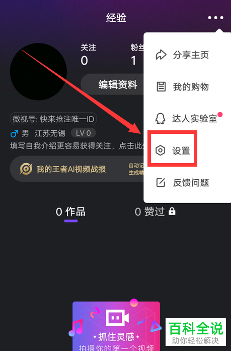 如何将自己的微视账号注销