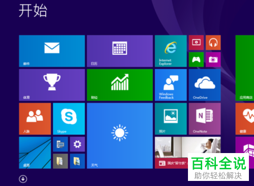 如何将win10系统开始菜单更改为win8样式