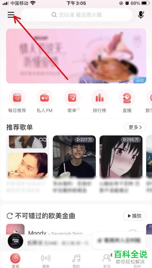 如何解决手机网易云音乐播放歌曲卡顿问题
