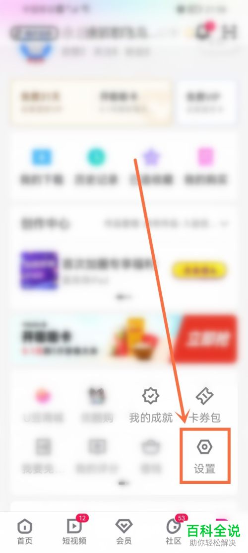 如何将优酷视频账号从其他设备退出登录
