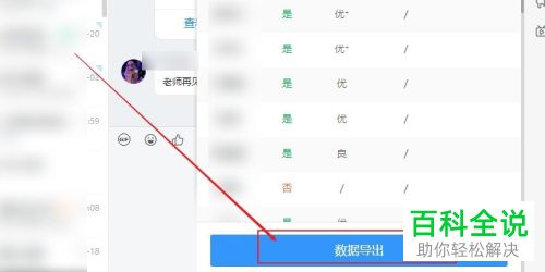 如何将钉钉中的作业成绩以表格形式导出到电脑上