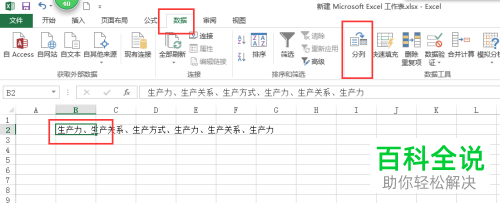 如何将excel单元格中内容快速分列